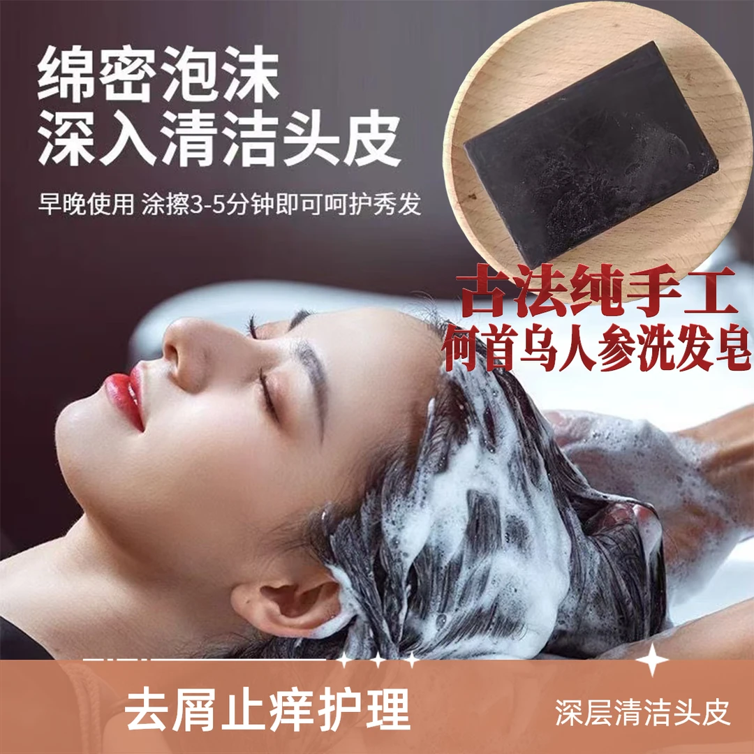 何首乌洗发皂纯手工皂黑色绵密控油清爽除螨人参秀发洗头皂去屑女