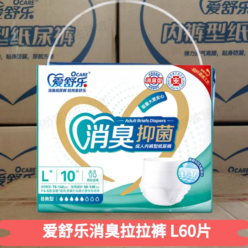 爱舒乐成人防漏拉拉裤M/L/XL消臭抑菌内裤式纸尿裤老人防漏夜用