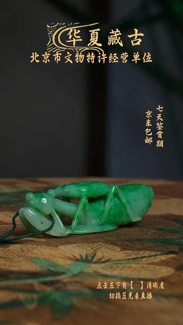 铜清代翡翠螳螂1