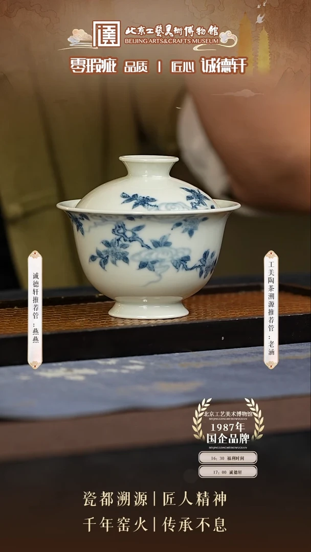 其他国企品牌 陶茶溯源 诚德轩 027