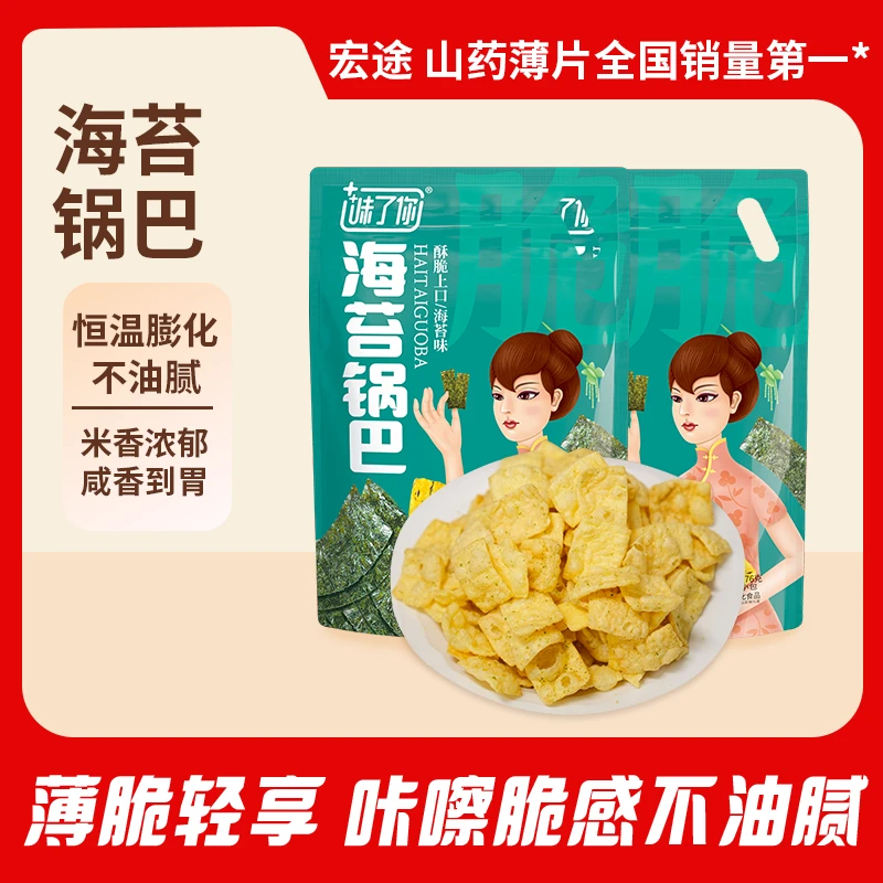 【味了你】粗粮锅巴276g大包装零食解馋小零食追剧办公薯片即食小吃