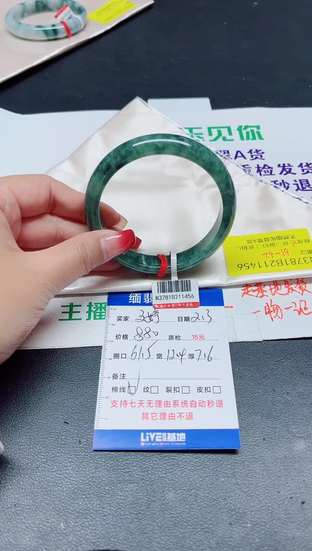 【闪购商品】翡翠手镯未镶嵌61.5/11456