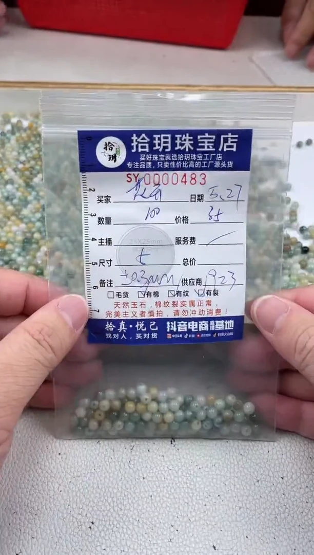翡翠散珠翡翠散珠卡5mm毫米483