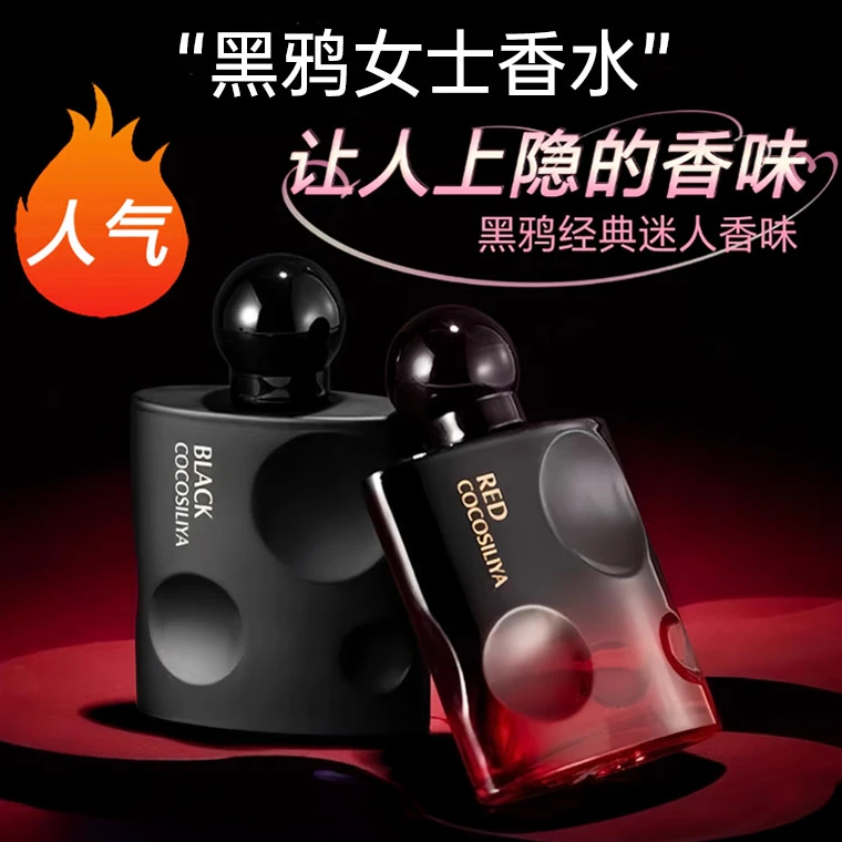 【买一赠一】经典黑呀呀香水持久留香约会香水黑鸦高定花果迷人香水