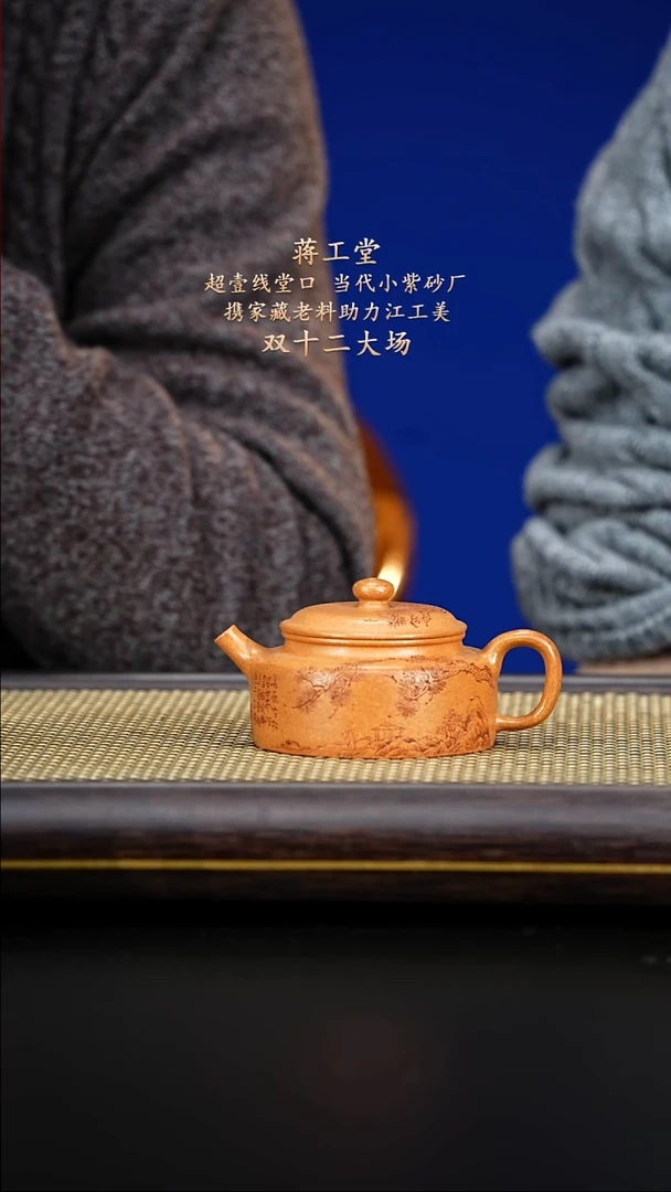 紫古斋紫砂蒋工堂45