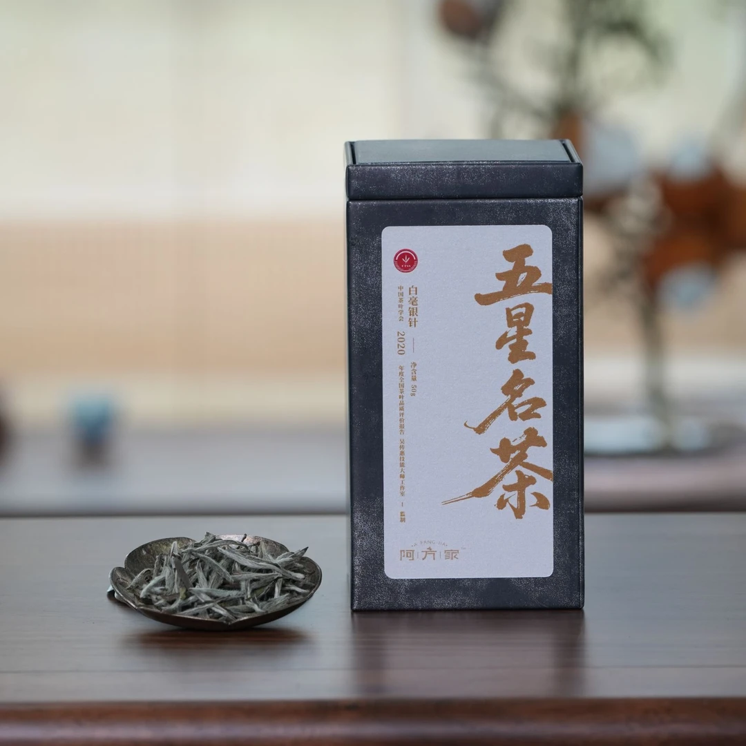 【2020年特级白毫银针 】五星名茶 50g/盒