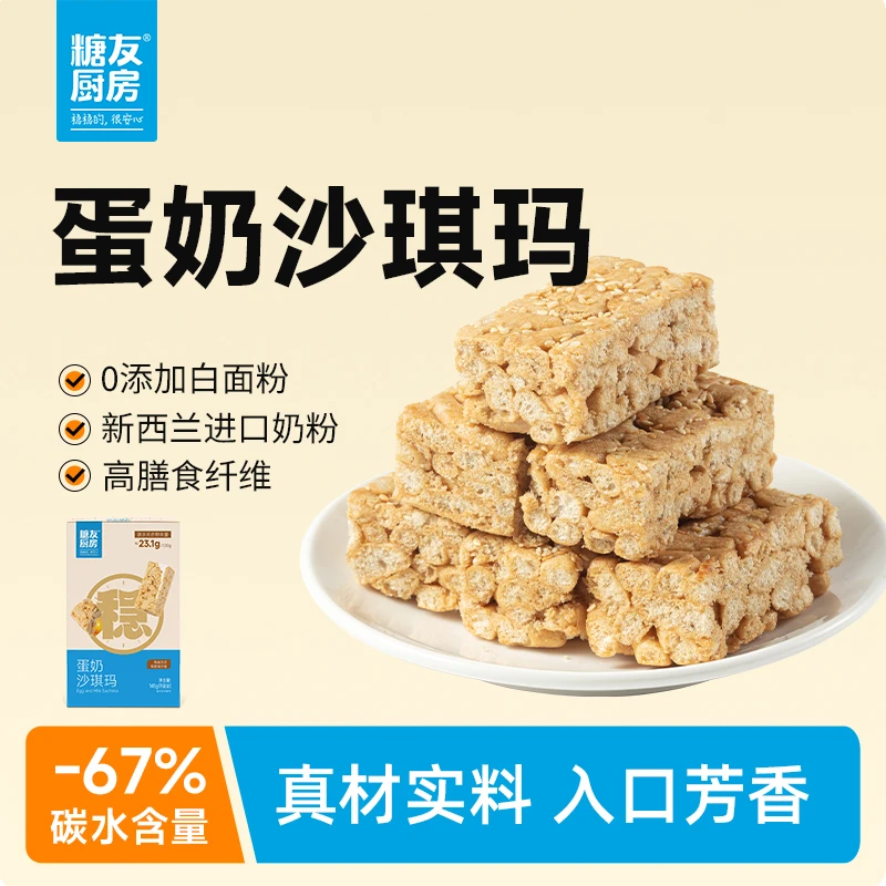 【达人专属】蛋奶沙琪玛-低GI-轻碳水营养饱腹代餐零食DR