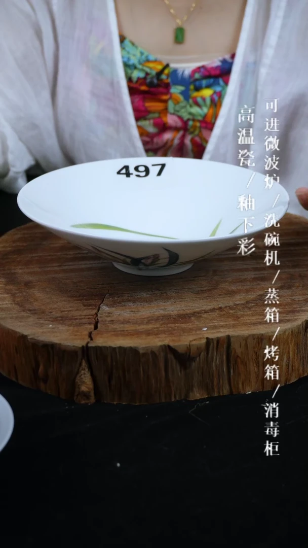 其他高温瓷（斗笠碗）497