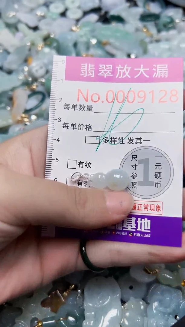 颈饰未镶嵌翡翠9128