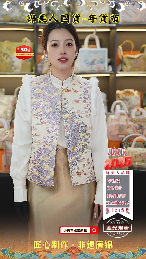 【闪购商品】织绣瓜瓜年货节专场紫叶马甲18