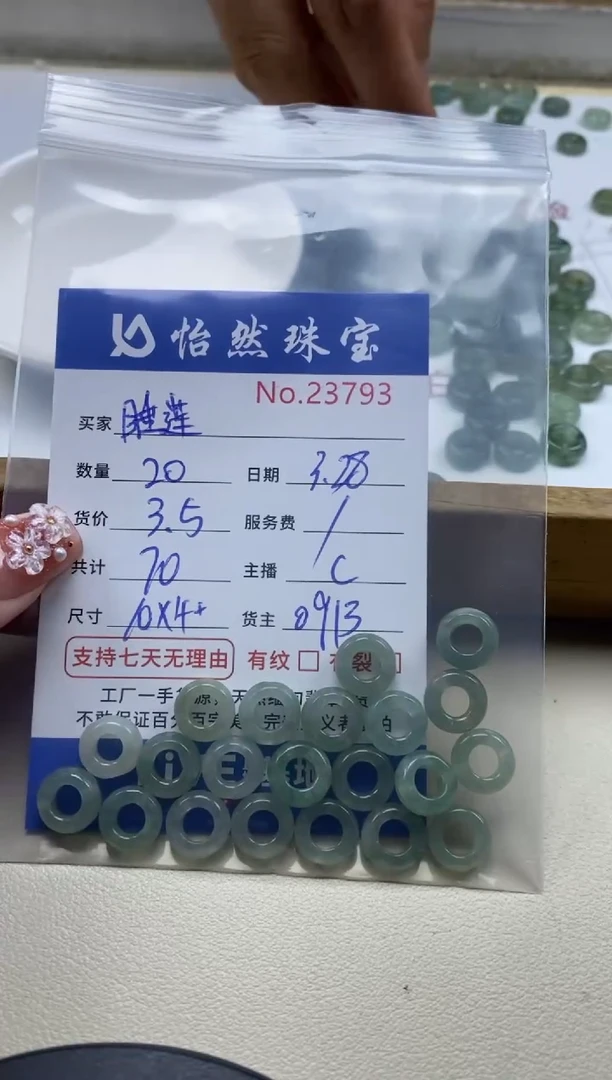 未镶嵌翡翠手串单：23793