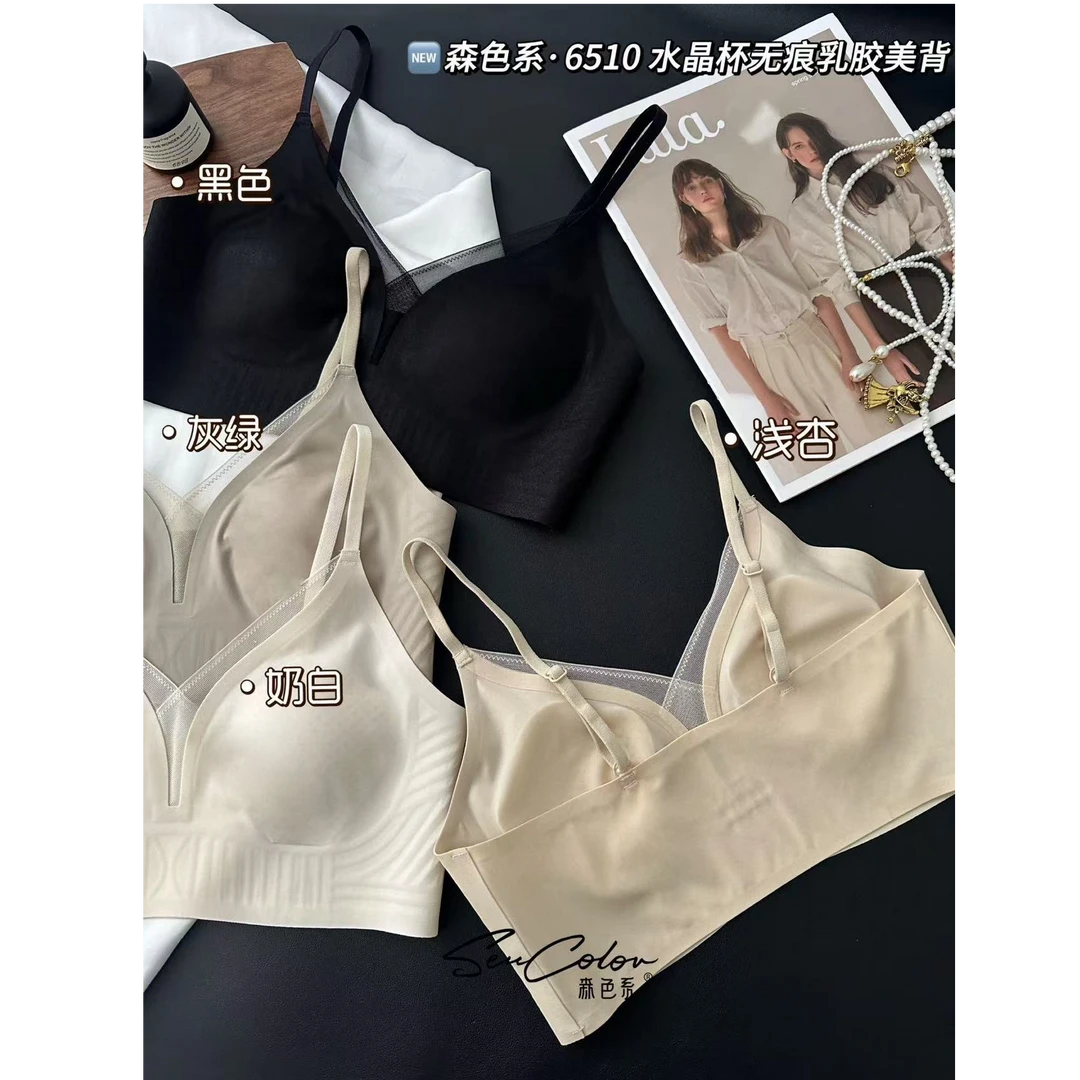黛美芮6510新款无痕乳胶内衣女固定杯聚拢美背内搭性感水晶杯抹胸