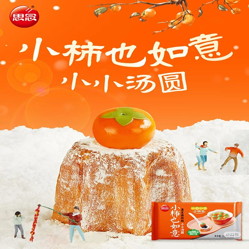 思念小柿也如意黑芝麻核桃汤圆240g/袋