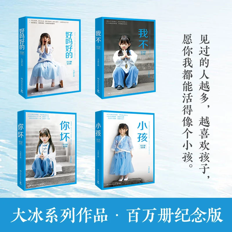 大冰 百万册纪念版:小孩+我不+你坏+好吗好的 专属印章书签