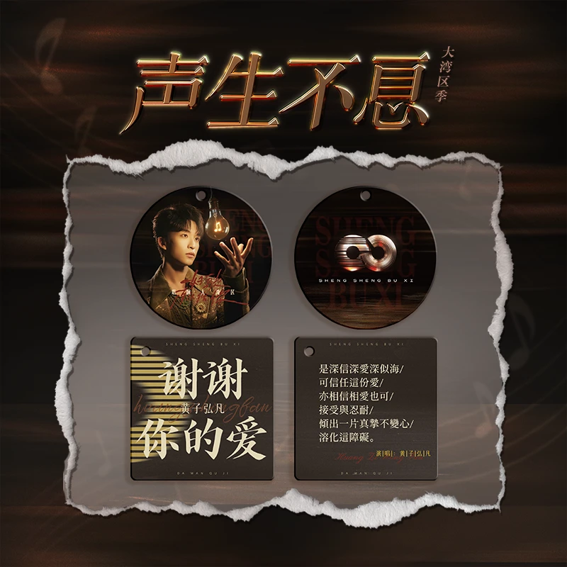 声生不息大湾区季 香薰卡片