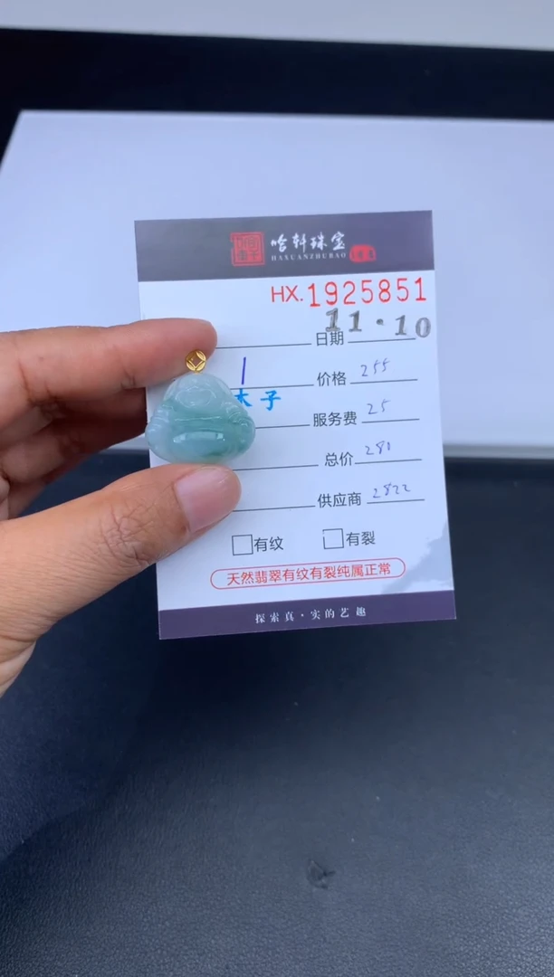 未镶嵌挂件翡翠哈轩 挂件1