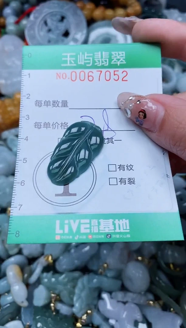 【闪购商品】翡翠颈饰未镶嵌闪购0067052
