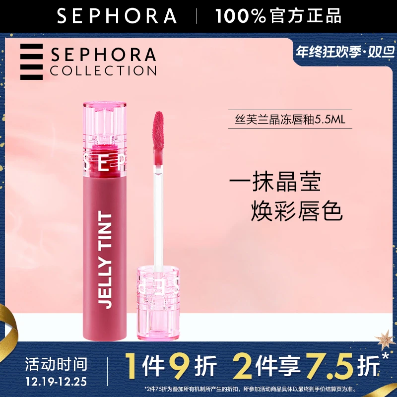 Sephora/丝芙兰晶冻唇釉轻薄显色日常显白质感轻盈不粘腻官方正品