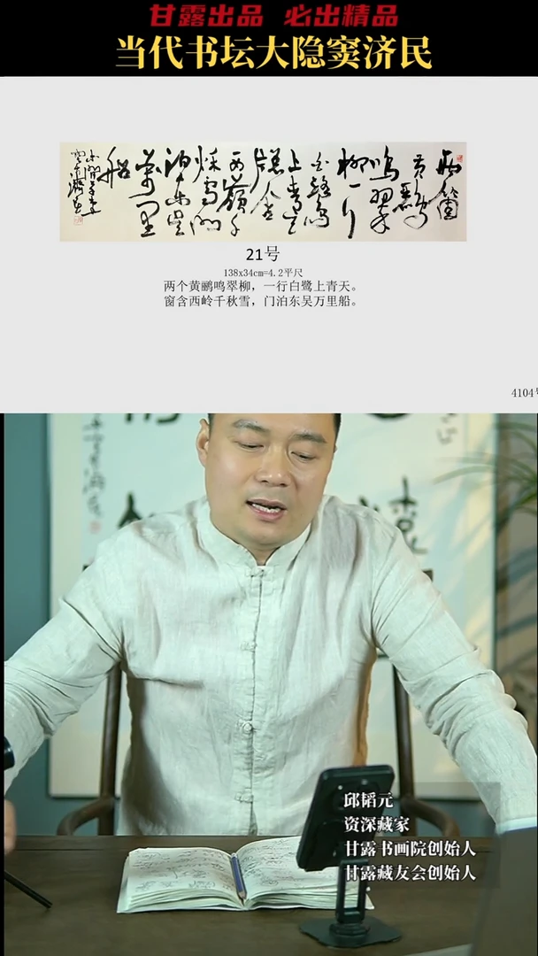 【闪购商品】书法窦济民21号4104甘露美术馆