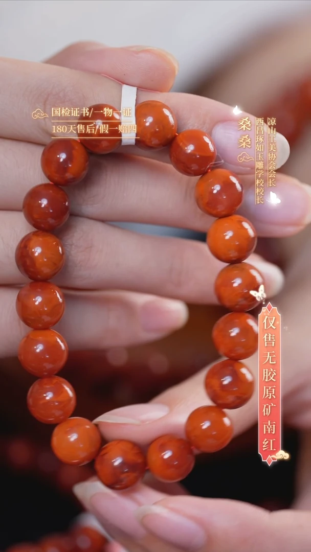 未镶嵌手串南红玛瑙10.5mm火焰圆珠
