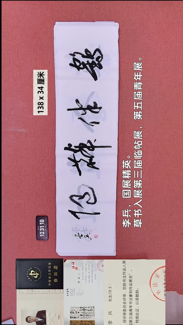 书法249    李老师书法作品