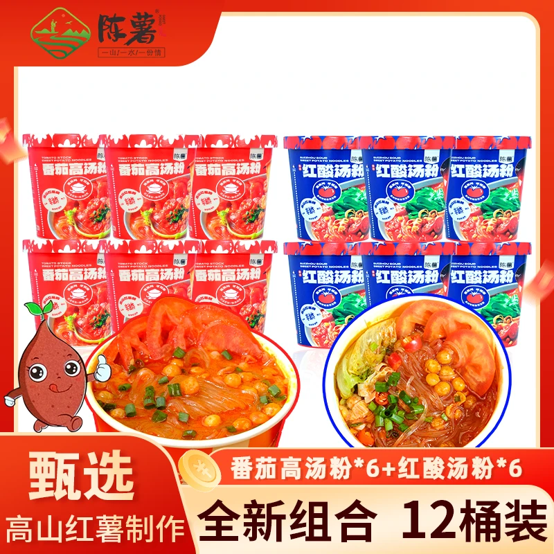 【陈薯】陈薯纯红薯粉红酸汤6桶酸辣粉加番茄酸辣粉6桶装美味组合