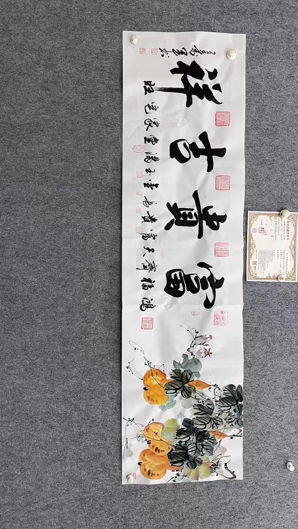 书法王万军180*50富贵吉祥字画