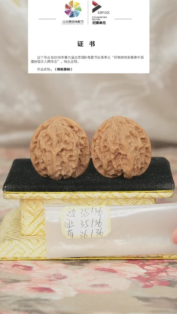 文玩核桃把件苹果园