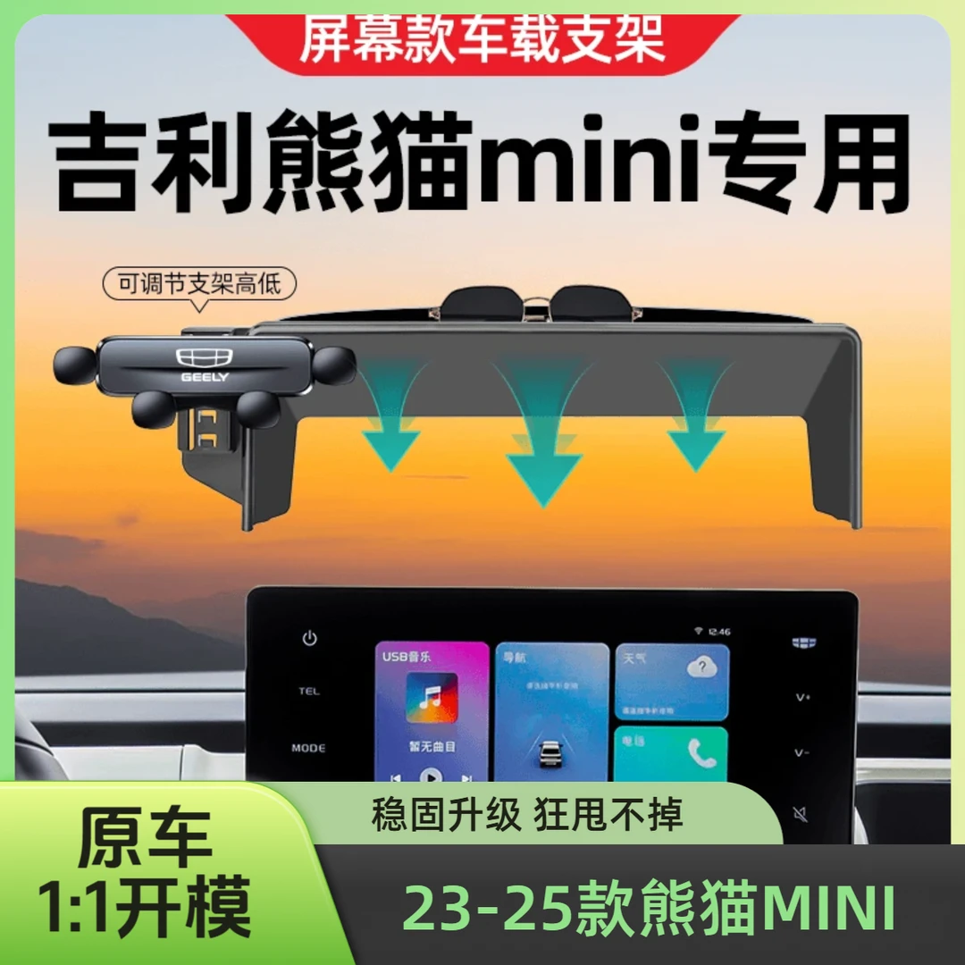 吉利mini升级款手机车载支架专用熊猫mini骑士卡丁耐力熊手机架