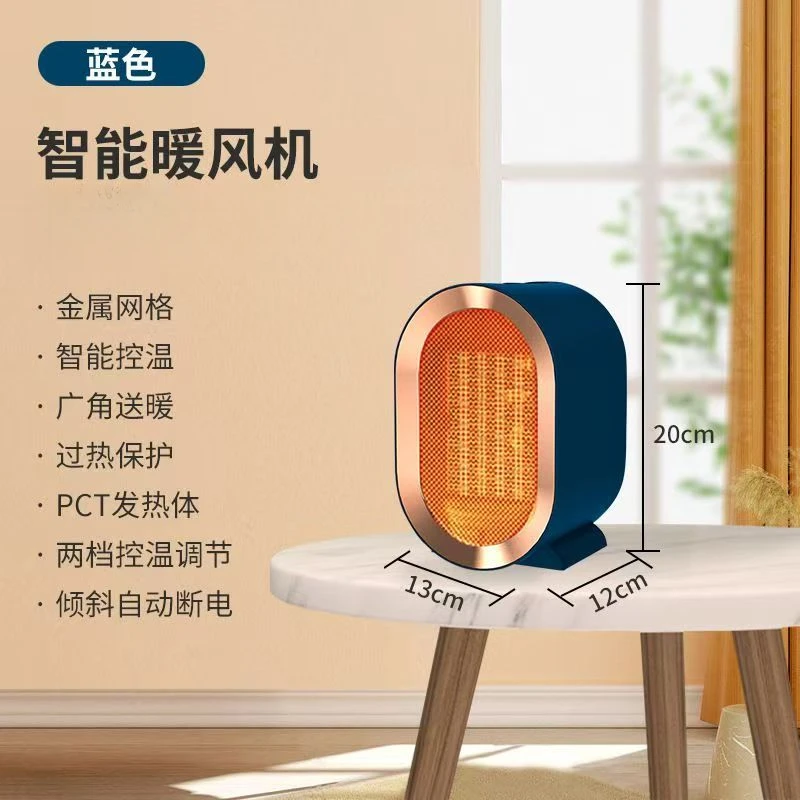 PTC加热桌面取暖器室内加热器暖风机
