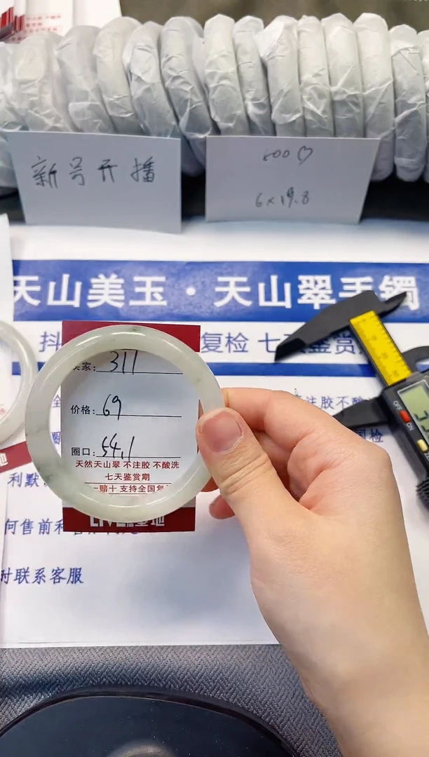 未镶嵌手镯石英质玉311-53/54