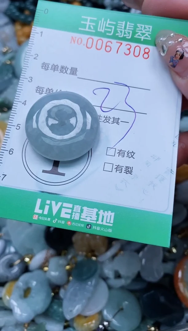 【闪购商品】翡翠颈饰未镶嵌闪购0067308