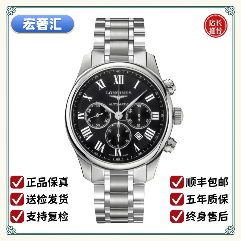 99新 Longines/浪琴 宏奢汇/名匠693/表径44/L2.693.4.51.6/单表