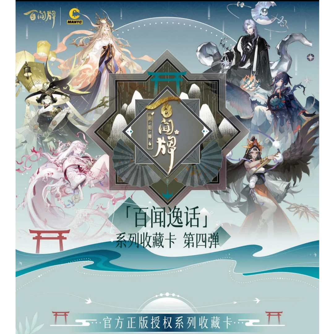 【玩法】阴阳师百闻牌~[百闻逸话]系列收藏卡第四弹