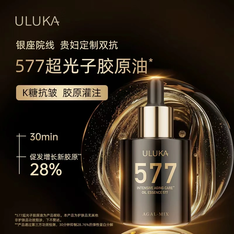 ULUKA577凝时抗皱紧致超光子千金精萃胶原油 M