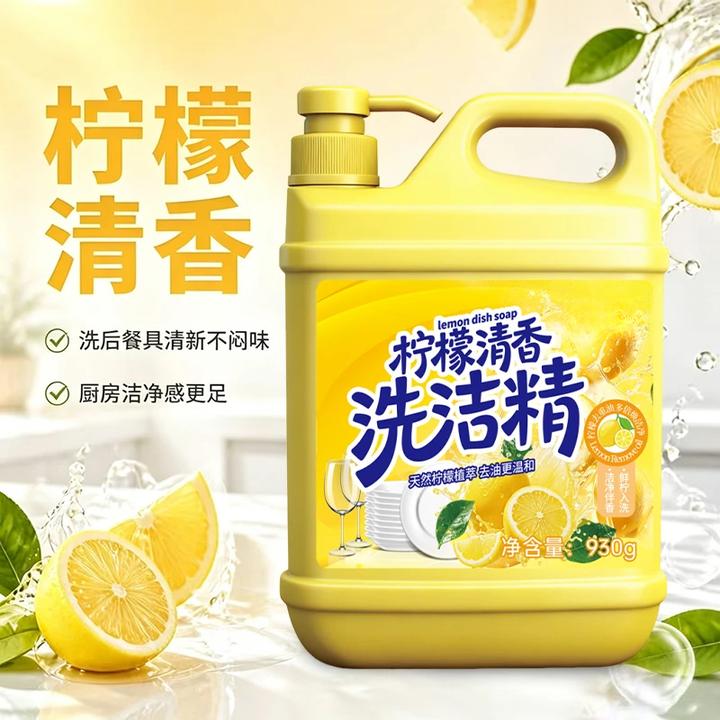 930克X3桶新升级无头柠檬清香洗洁精洗碗液去油洗洁精