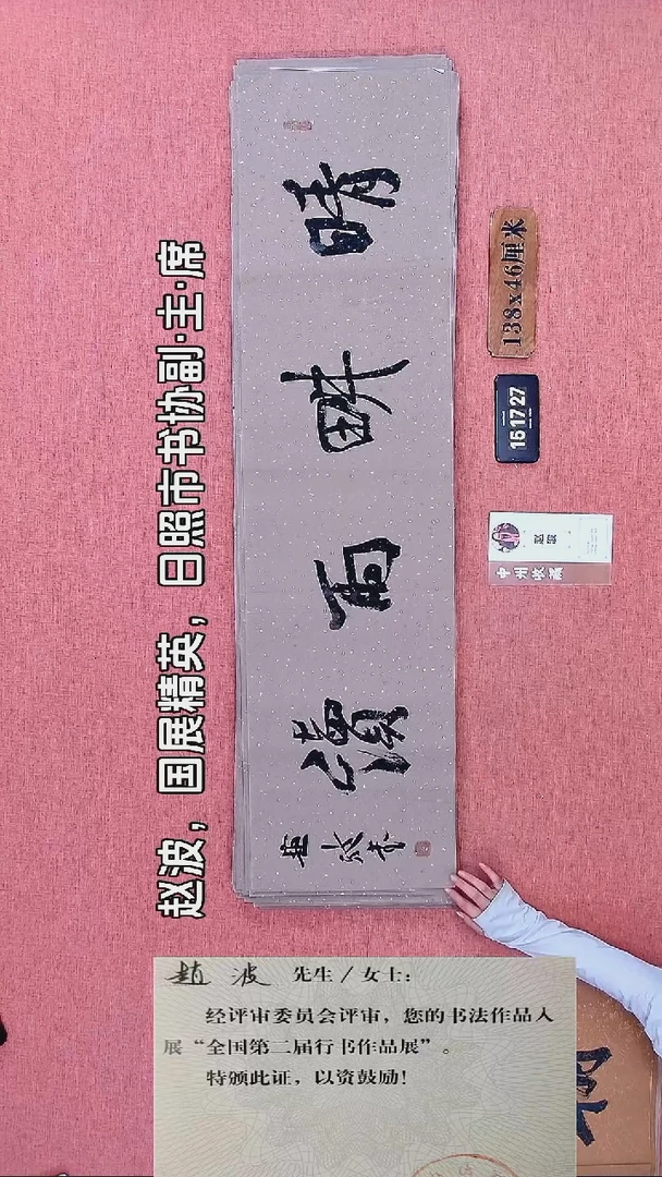书法45         赵老师书法作品