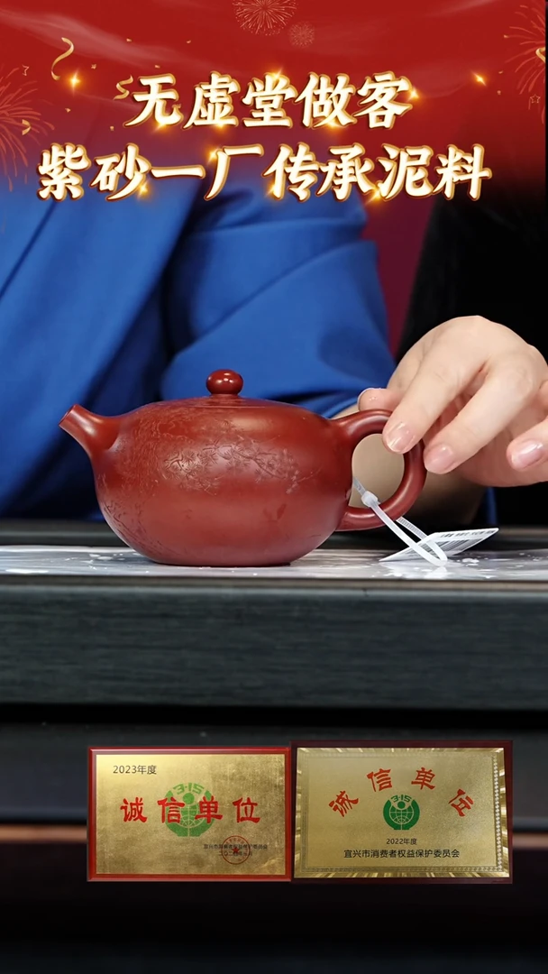 【闪购商品】紫砂茶壶119无虚堂专场