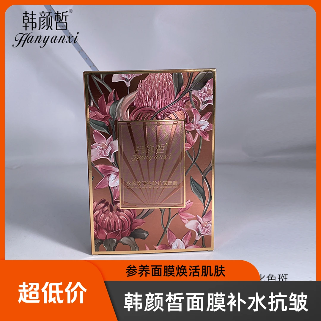 韩颜皙参养逆龄抗皱面膜补水保湿紧致提拉焕活