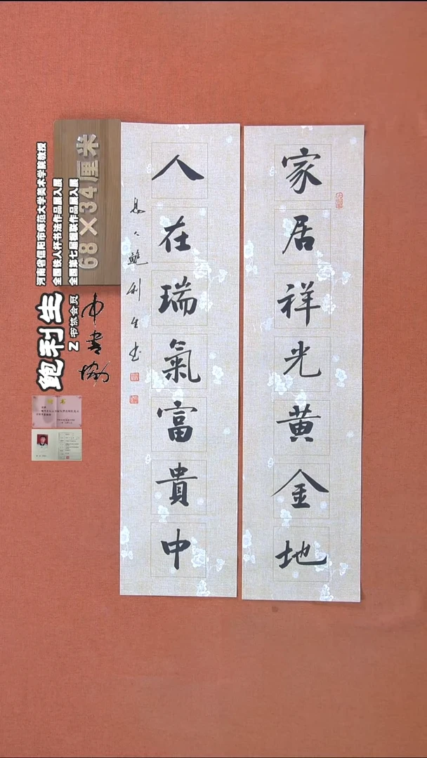 【闪购商品】书法232鲍利生书法作品