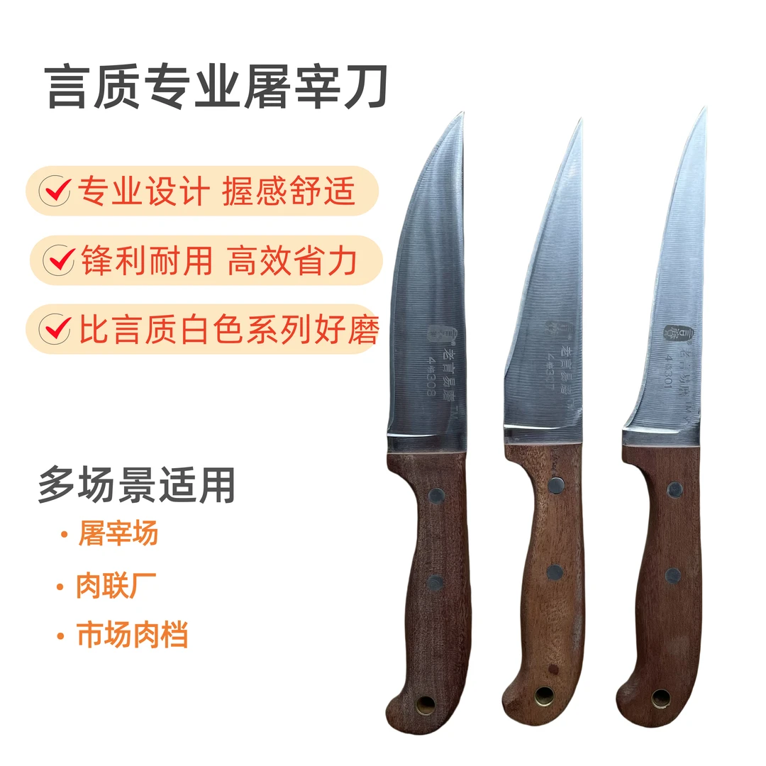 言质木柄4CR钢剔骨刀剥皮刀屠宰专用韧性好相对好磨锋利刀杀猪刀