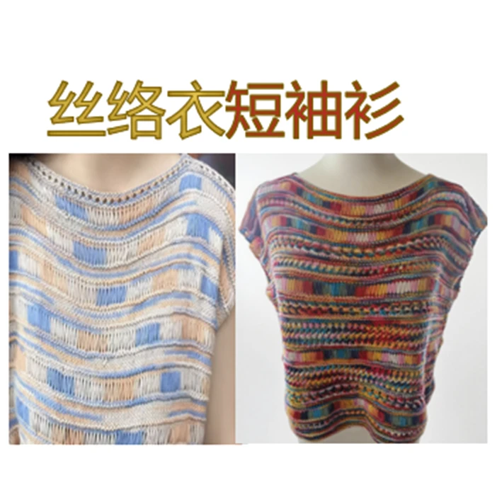 丝络衣短袖衫视频教程（留意短袖解锁课程）