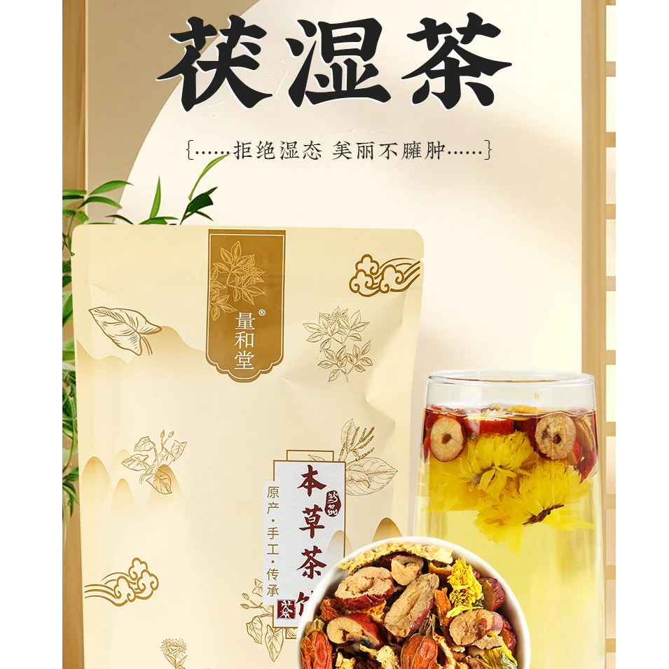 伏湿茶 精选薏米红枣甘草陈皮菊花栀子组合泡茶饮