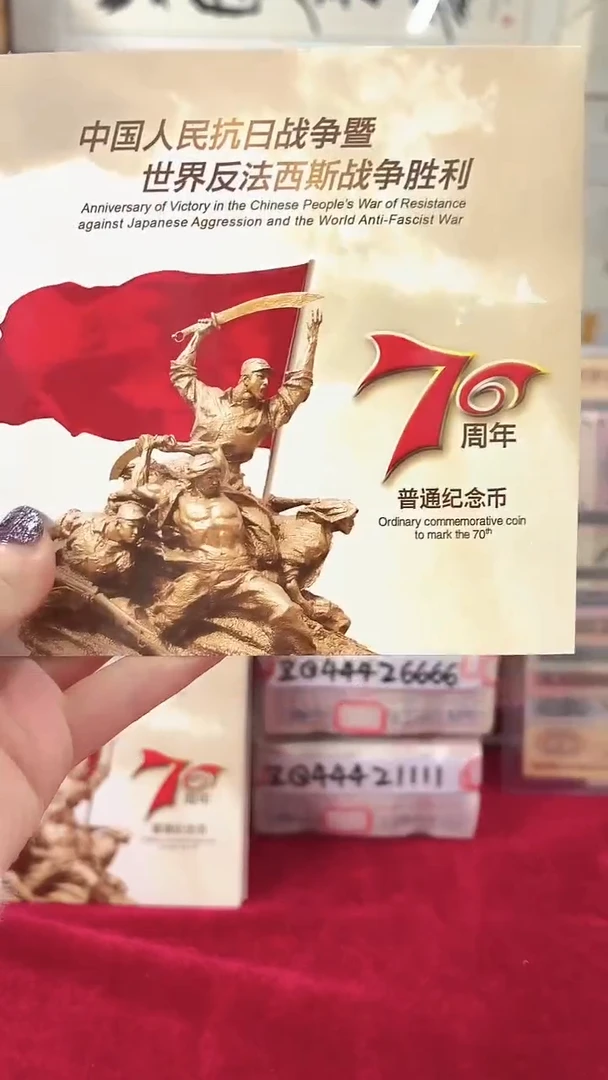 其他普通金属抗战70周年纪念册.5