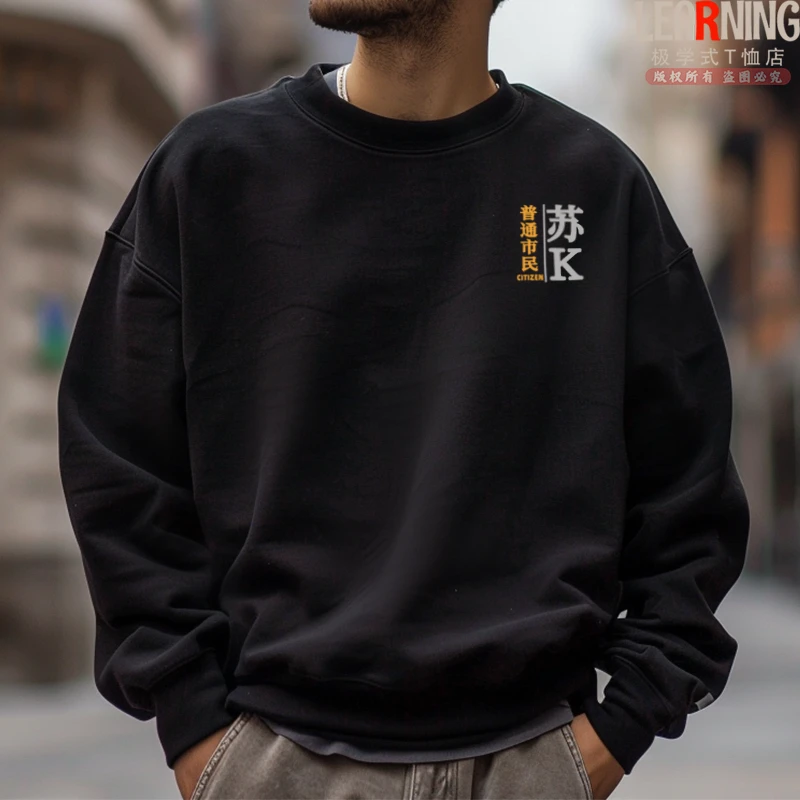 【卫衣】可定制扬州车牌苏K男士春秋套头美式宽松长袖个性印花上衣