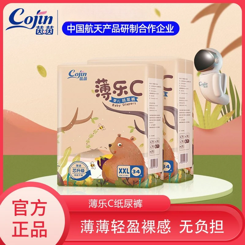 茵茵薄乐C纸尿裤婴儿超薄透气夏季尿不湿宝宝拉拉裤婴儿学步裤