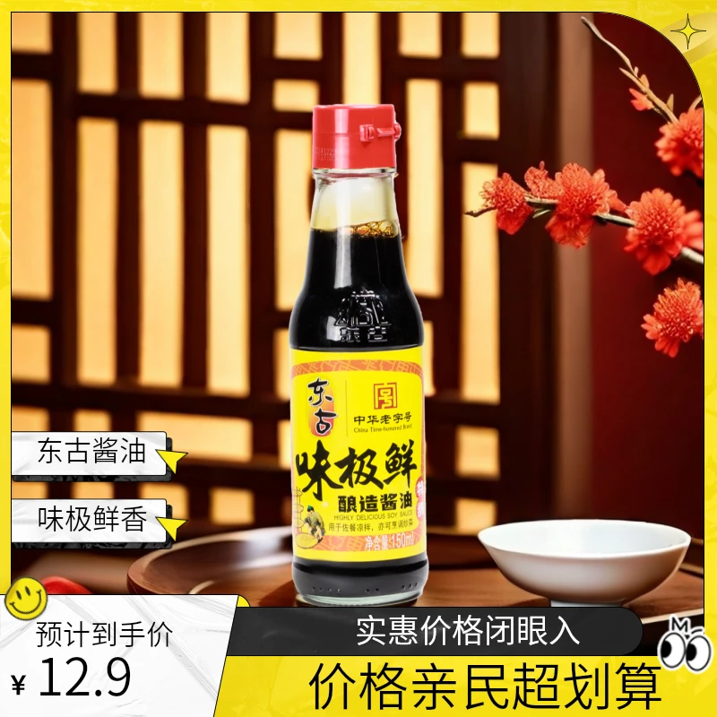 东古味极鲜特级酿造酱油150ml瓶装正品生抽调味品
