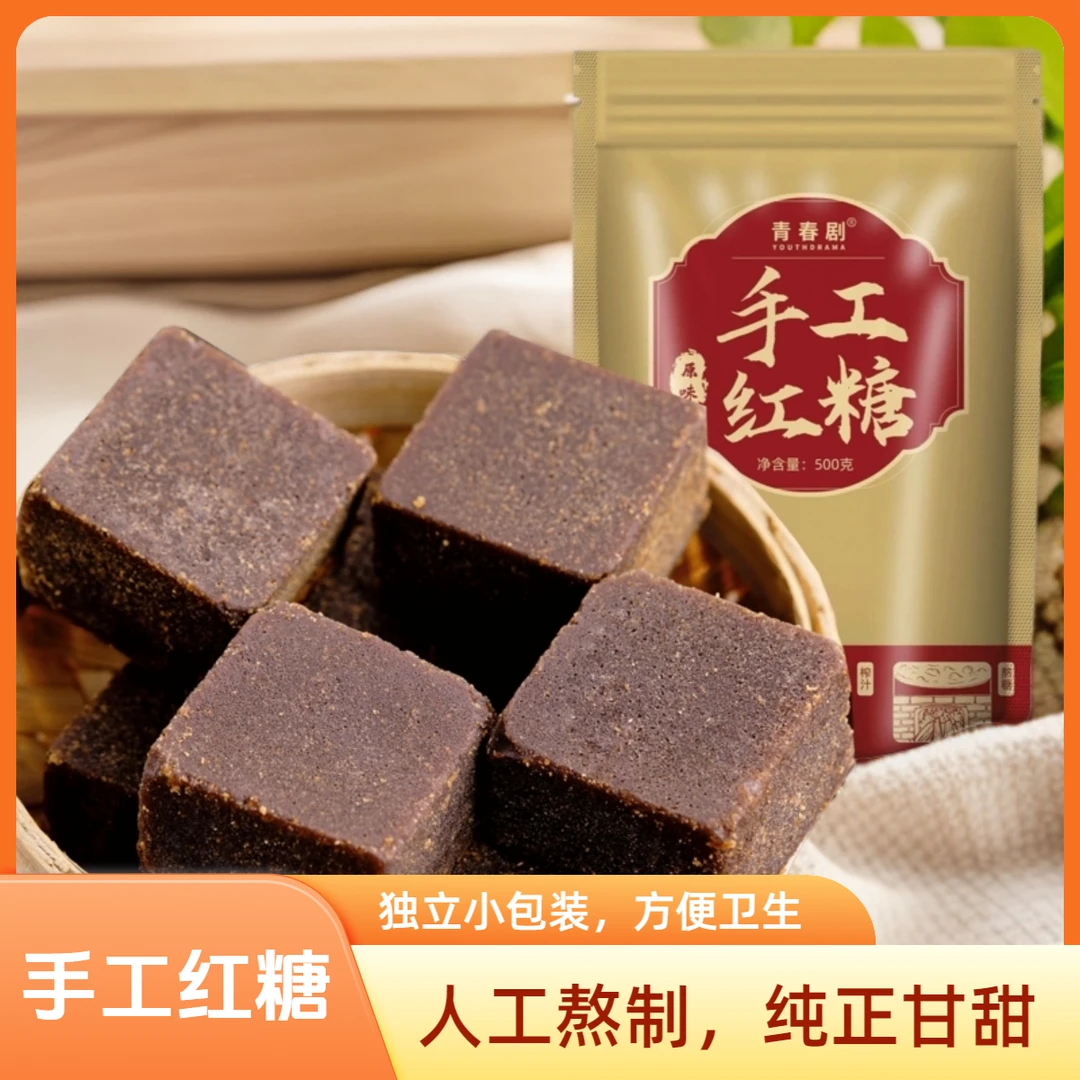 广西甘蔗手工红糖500g传统古法制作营养专用姜茶大姨妈专用