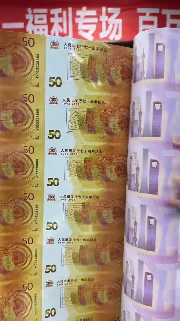 塑料人民币发行70周年 纪念券大炮筒 35连体