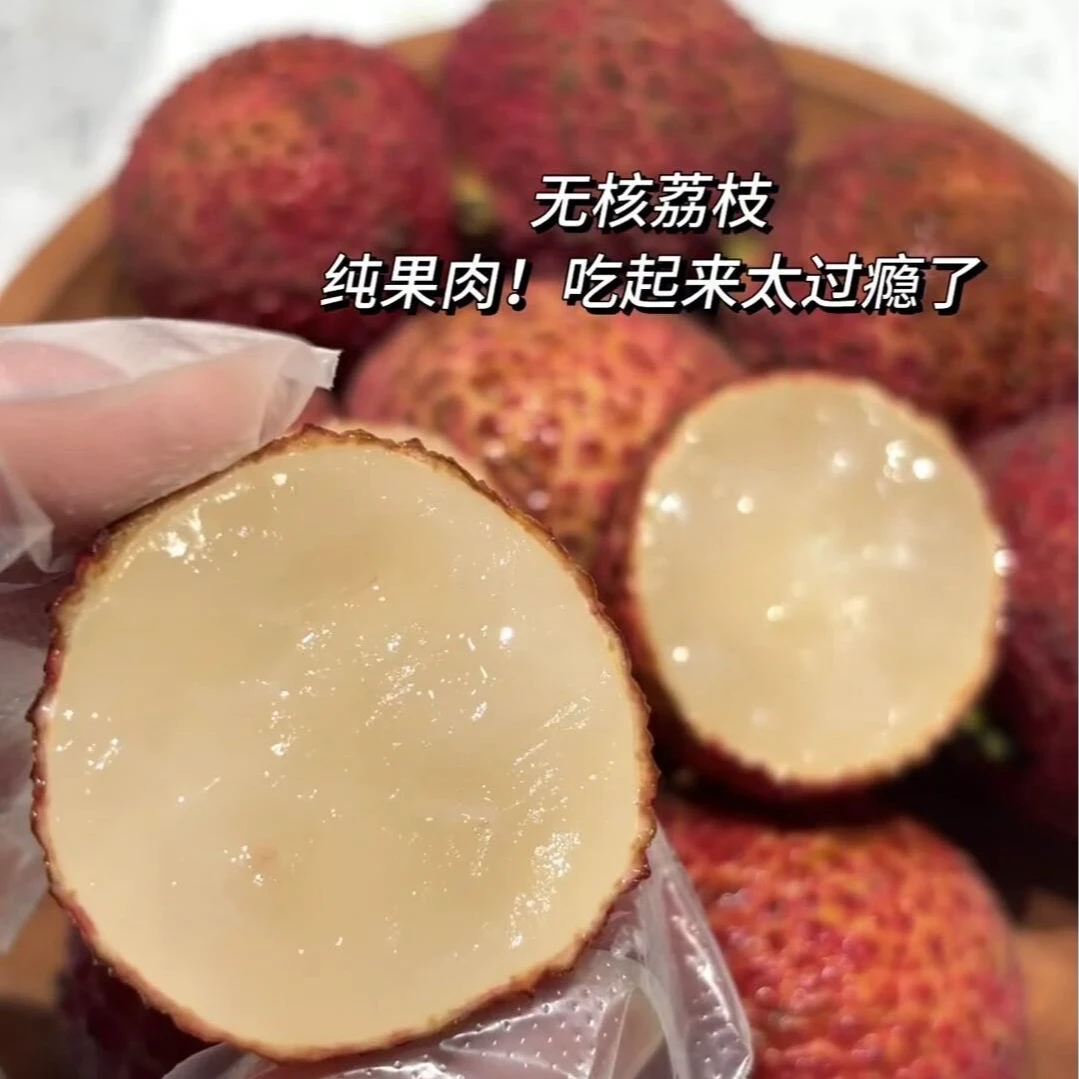 无核荔枝，纯甜爆汁一箱净重2.3斤上海市